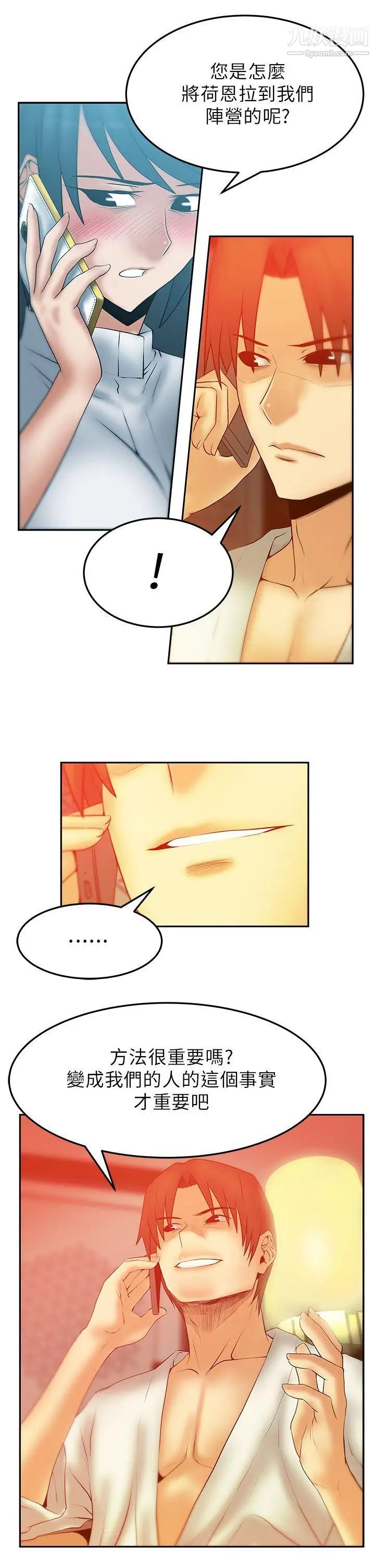 撲通撲通!MYOFFICELADYS第2季-第8話