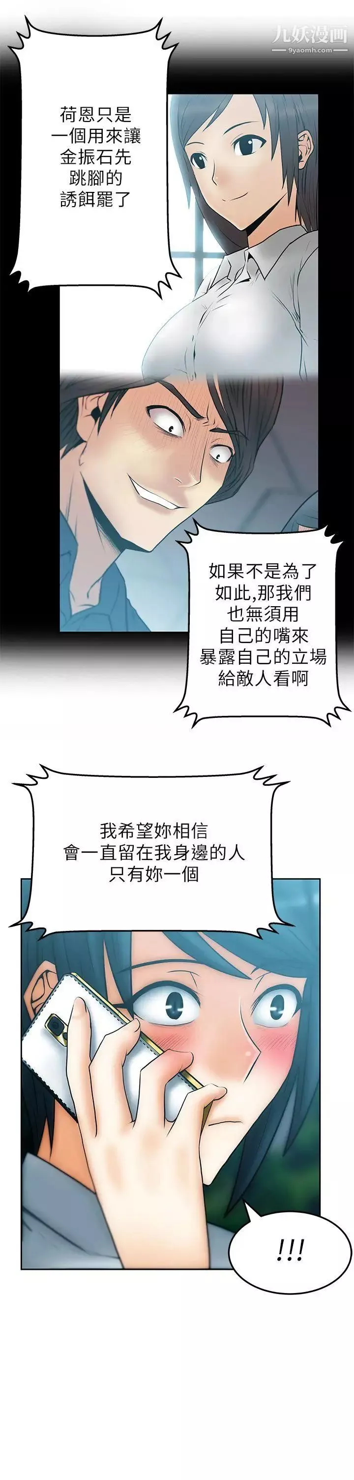 扑通扑通!MYOFFICELADYS-第2季-第8话 - 图片 10