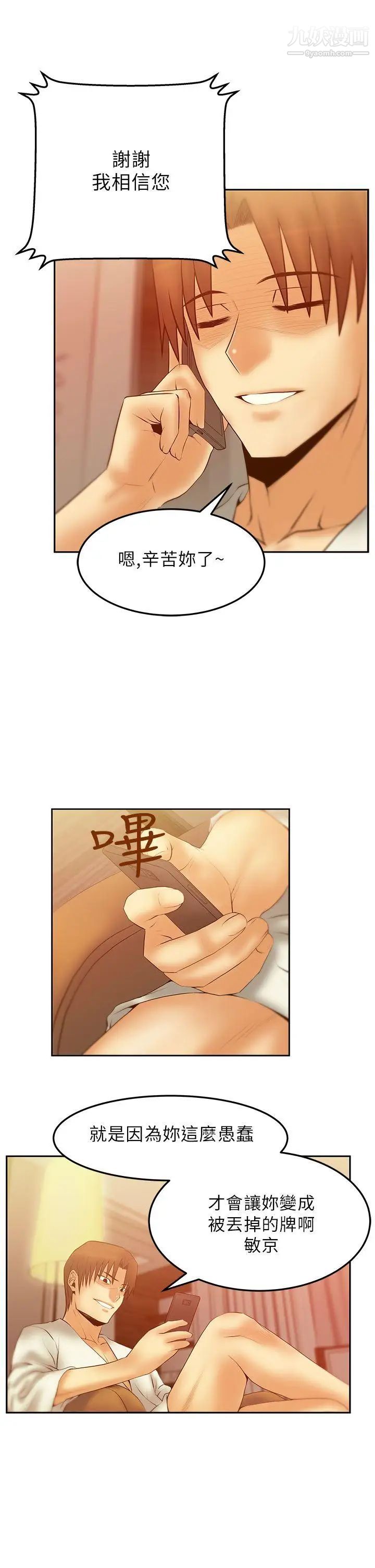 扑通扑通!MYOFFICELADYS第2季-第8话