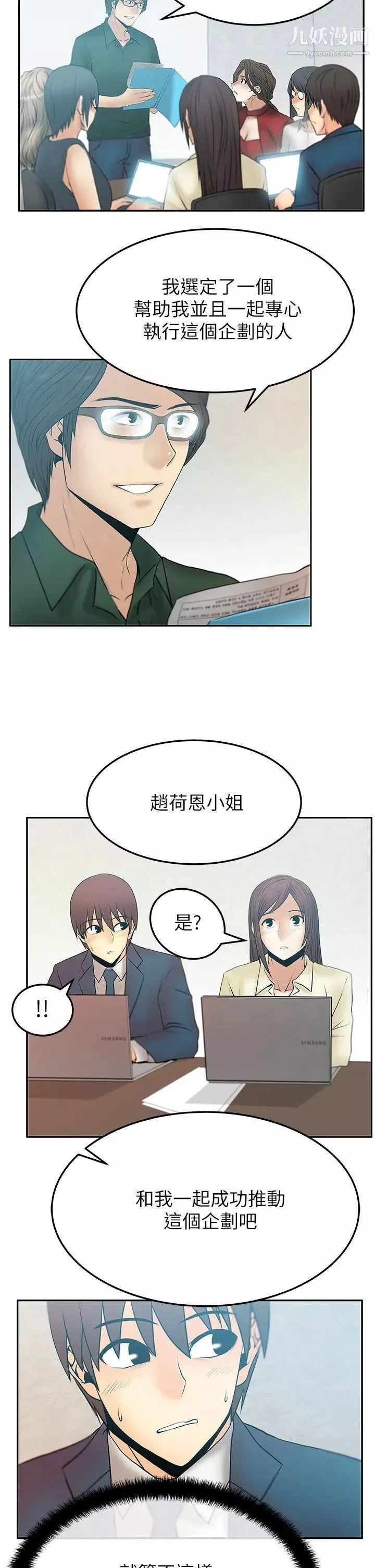 撲通撲通!MYOFFICELADYS第2季-第9話