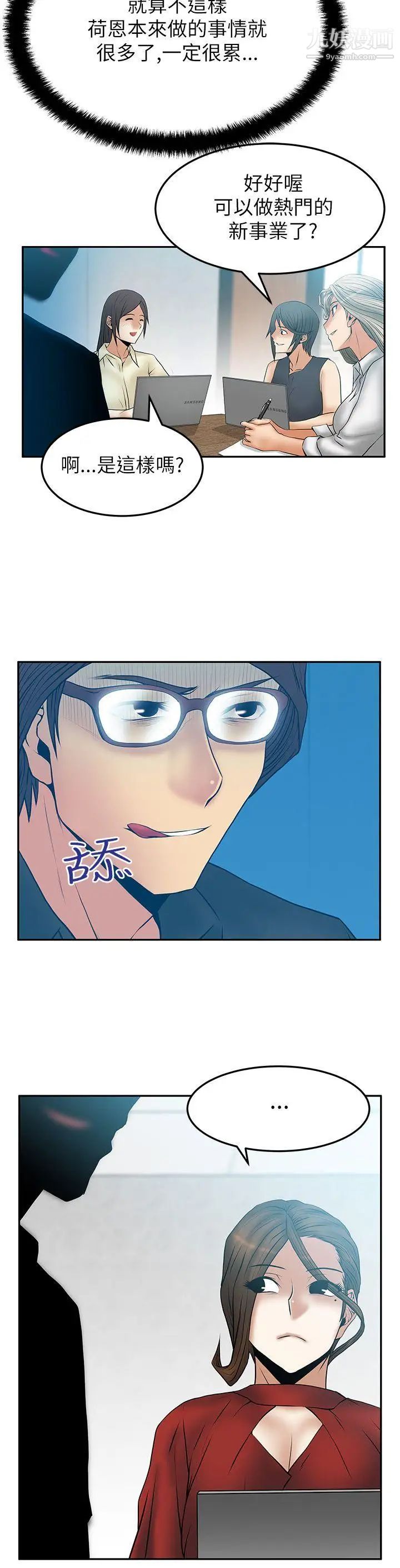 扑通扑通!MYOFFICELADYS第2季-第9话