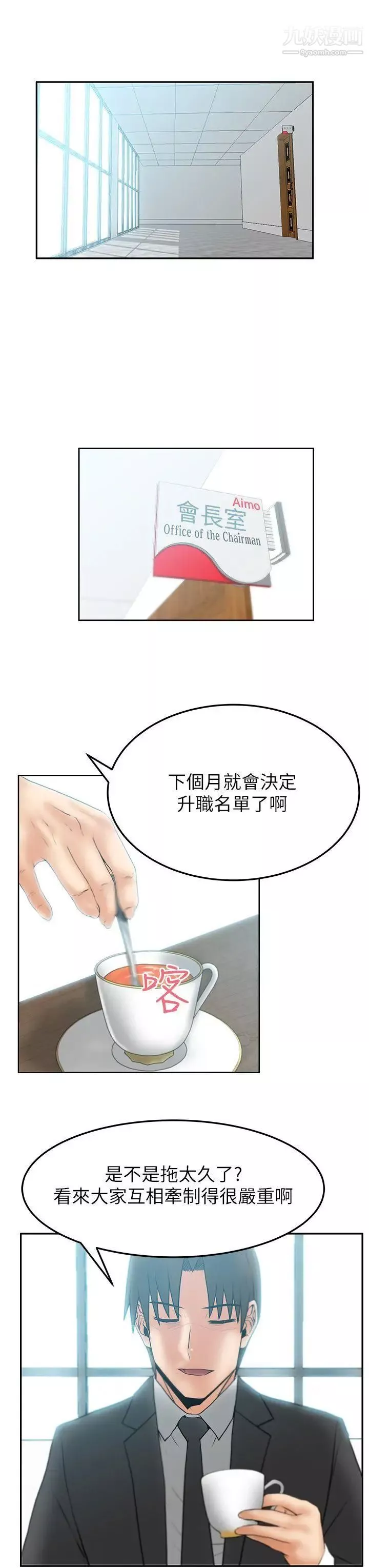 撲通撲通!MYOFFICELADYS第2季-第9話