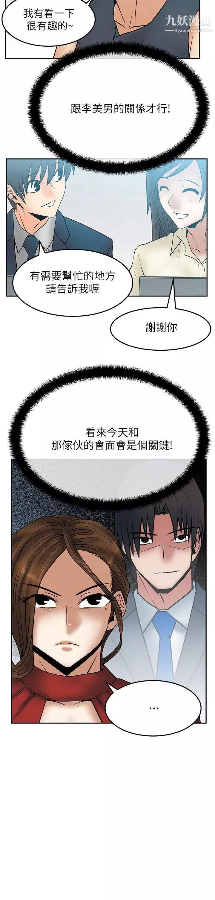 撲通撲通!MYOFFICELADYS第2季-第9話