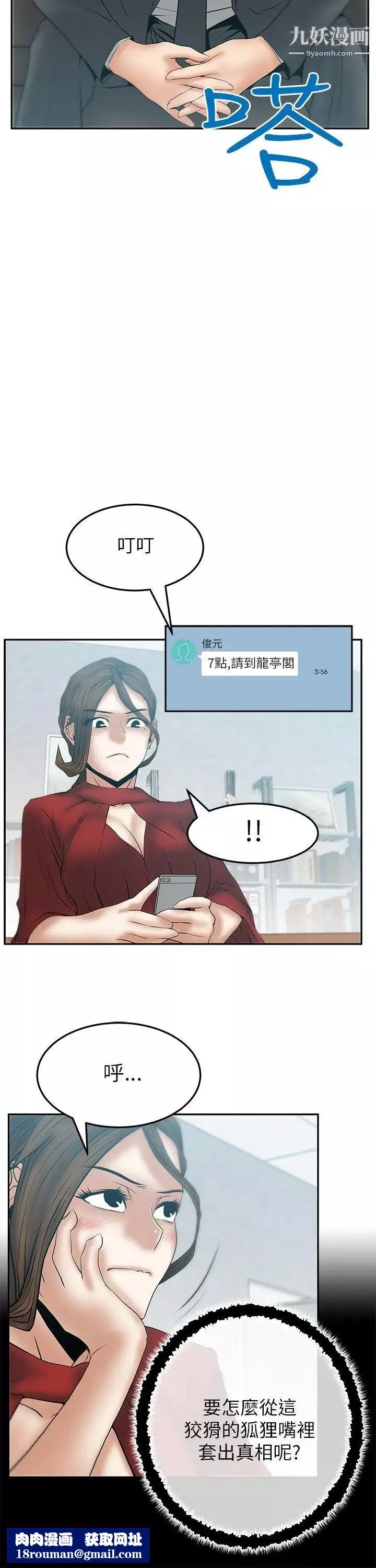 扑通扑通!MYOFFICELADYS-第2季-第9话 - 图片 10