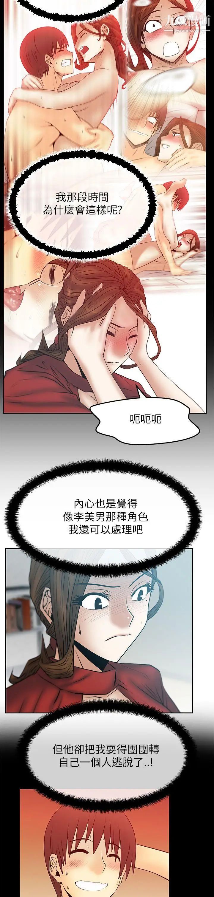 扑通扑通!MYOFFICELADYS第2季-第9话