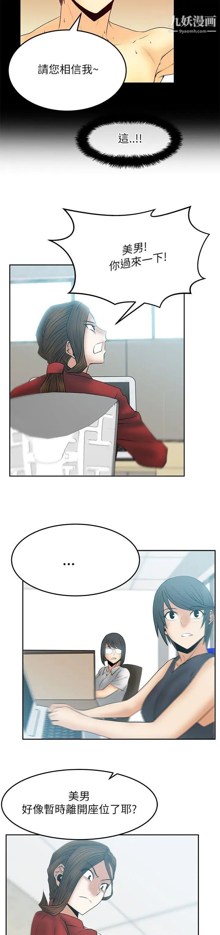 扑通扑通!MYOFFICELADYS第2季-第9话