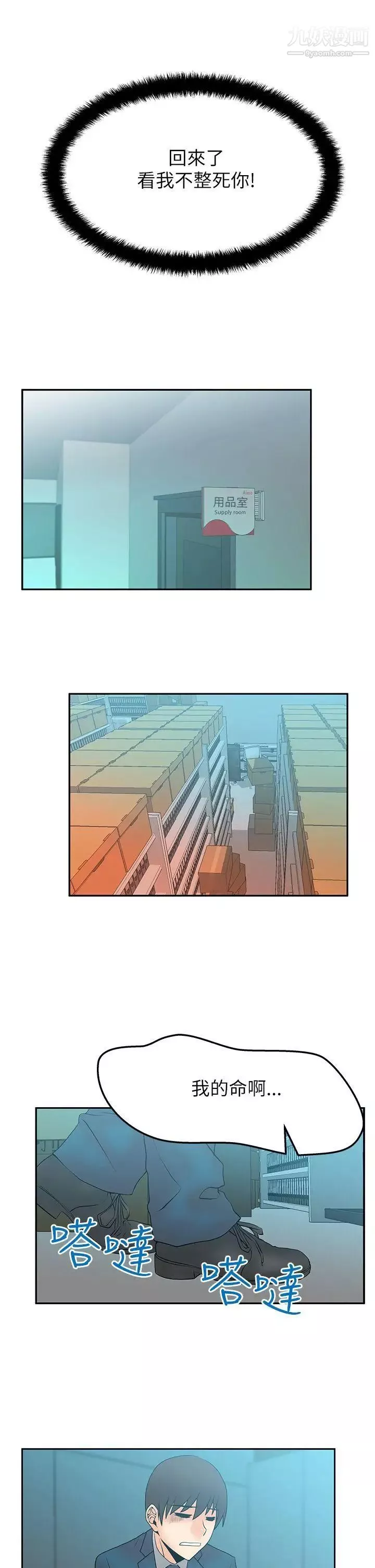 扑通扑通!MYOFFICELADYS-第2季-第9话 - 图片 15
