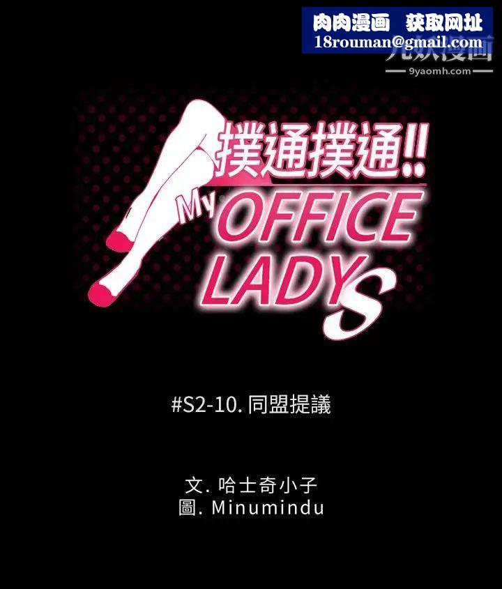 扑通扑通!MYOFFICELADYS第2季-第10话