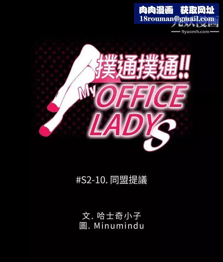 撲通撲通!MYOFFICELADYS第2季-第10話