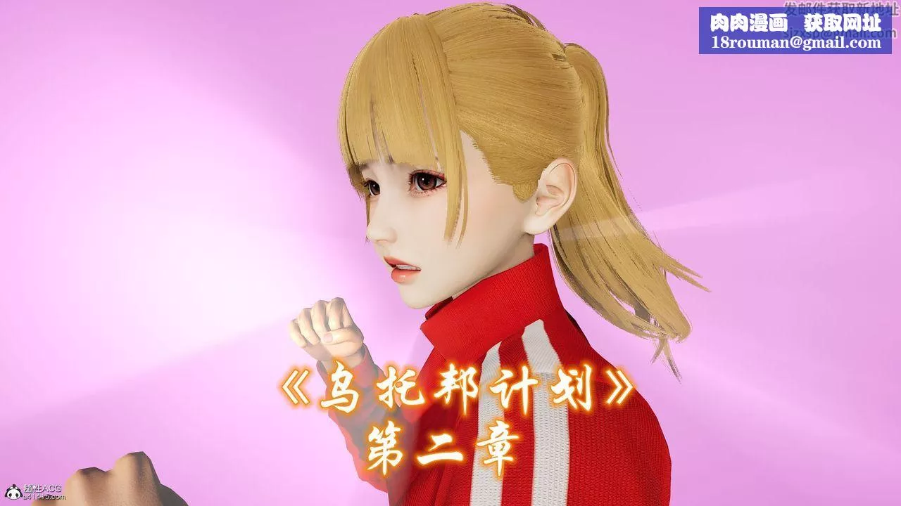 [3D]乌托邦计划-第04话 - 图片 1