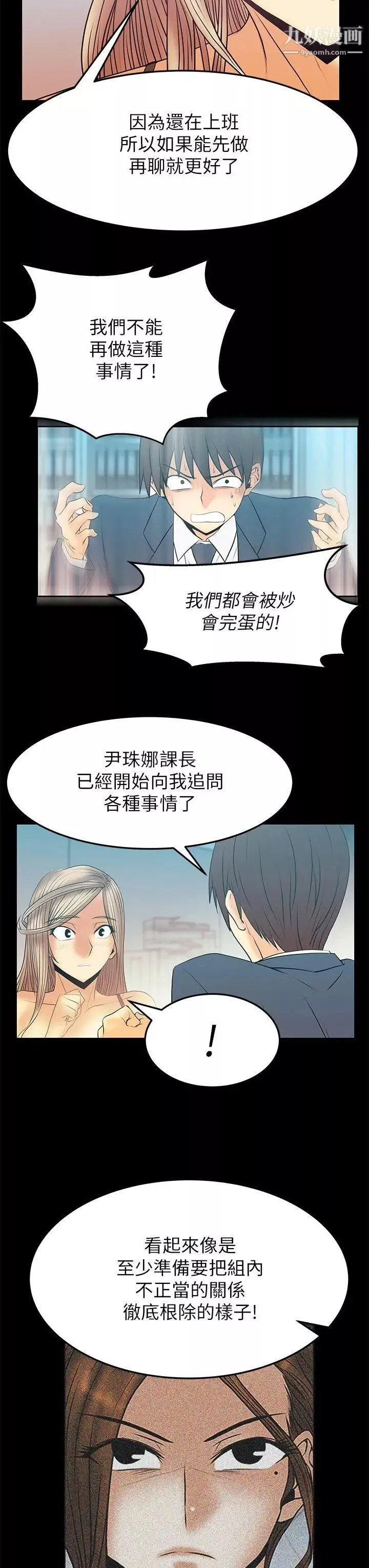 扑通扑通!MYOFFICELADYS-第2季-第10话 - 图片 4