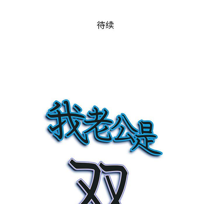 我老公是双胞胎第17话