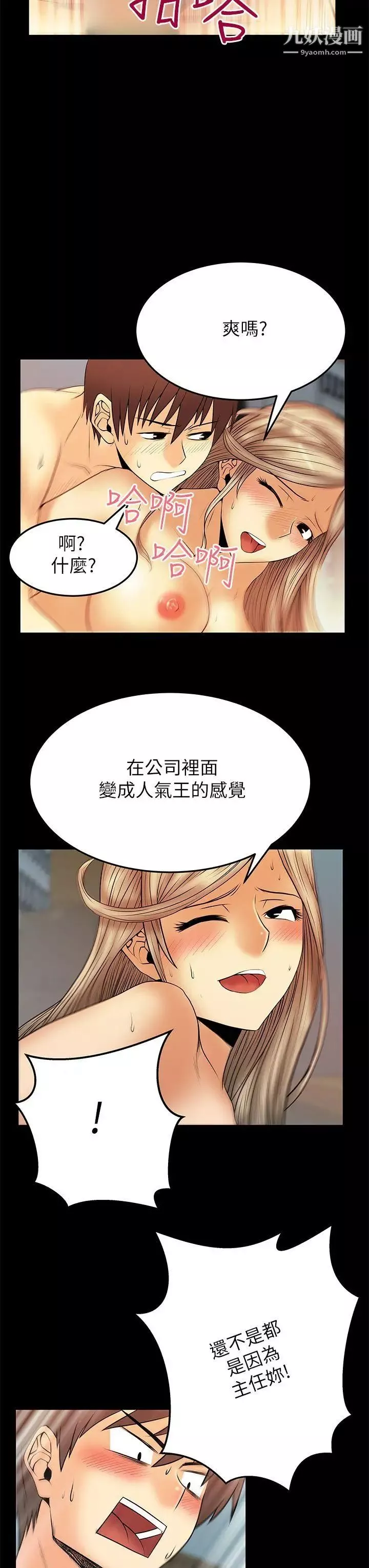 撲通撲通!MYOFFICELADYS第2季-第10話