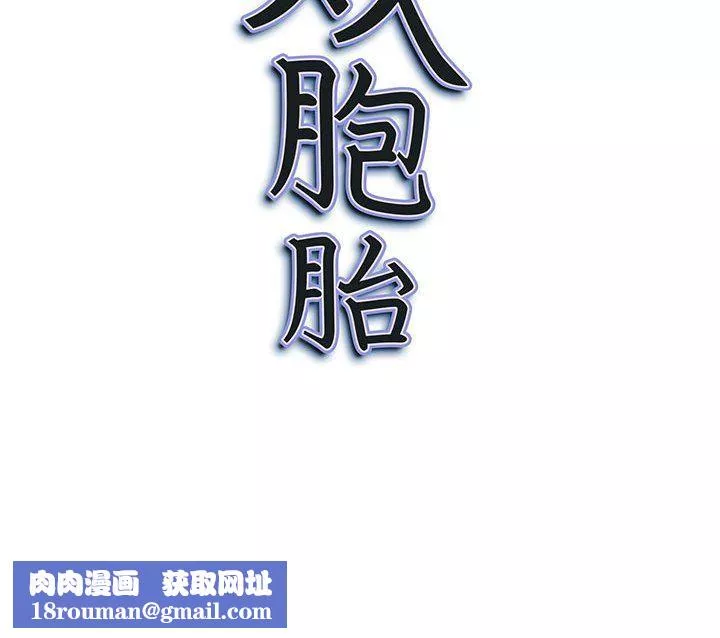 我老公是双胞胎-第17话 - 图片 150