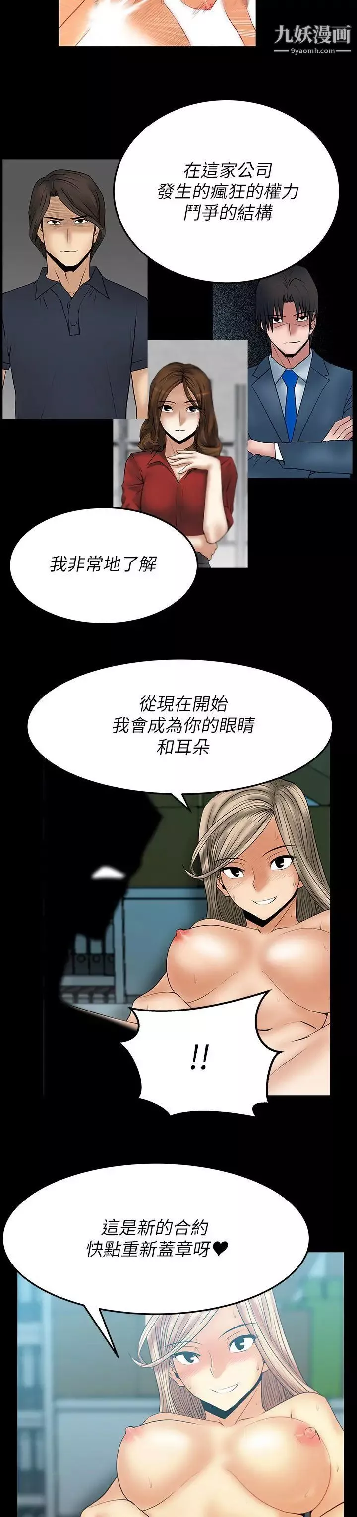 扑通扑通!MYOFFICELADYS-第2季-第10话 - 图片 20
