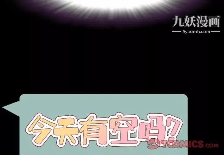今天有空吗？-第30话 - 图片 2