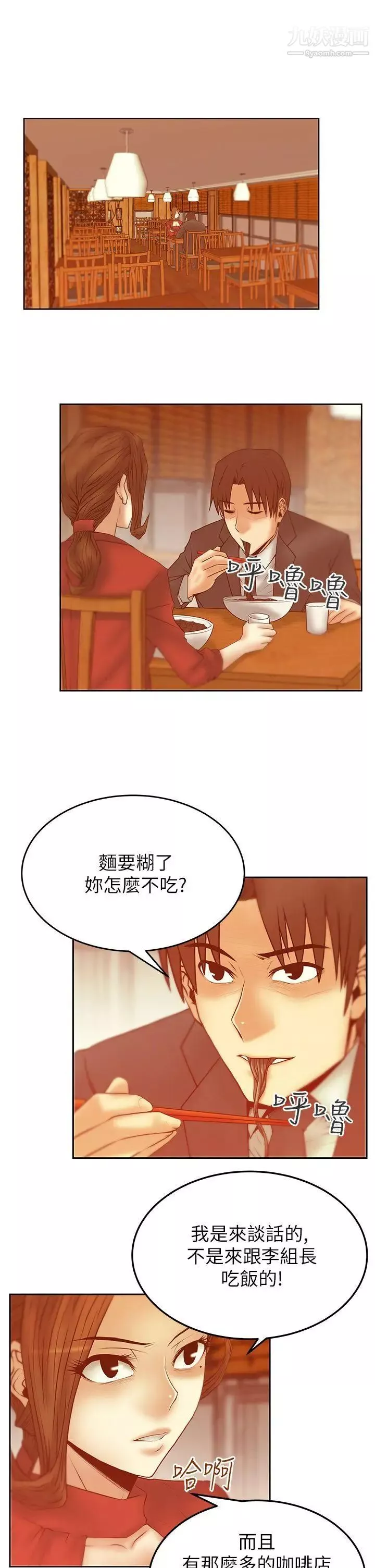 撲通撲通!MYOFFICELADYS第2季-第11話