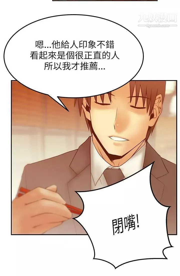 撲通撲通!MYOFFICELADYS第2季-第11話
