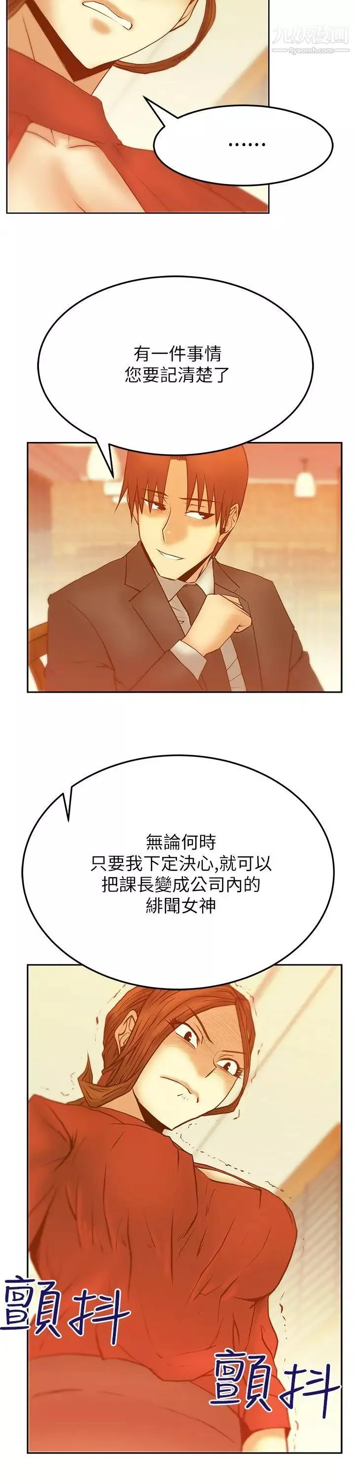 扑通扑通!MYOFFICELADYS-第2季-第11话 - 图片 18