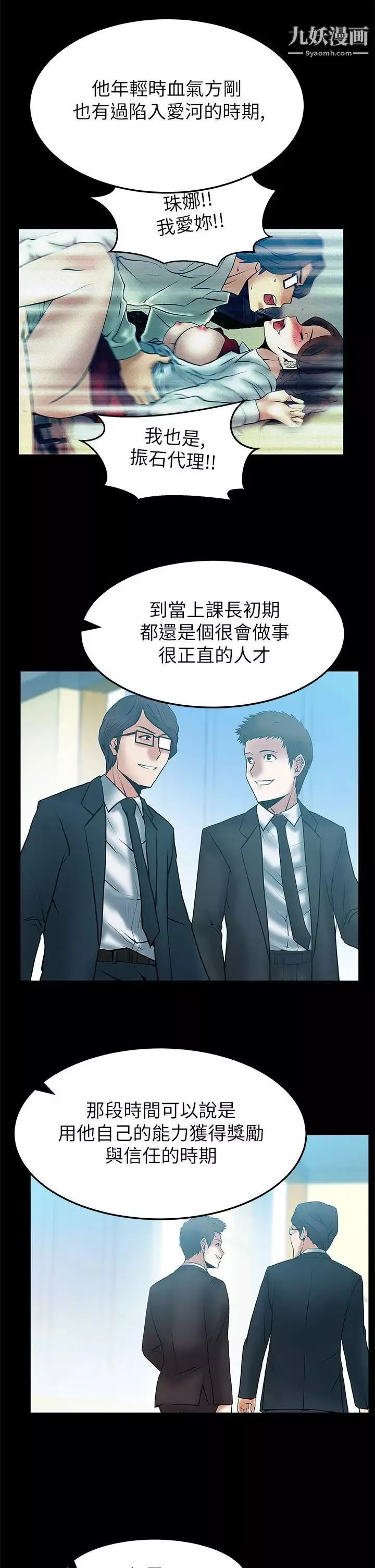 扑通扑通!MYOFFICELADYS-第2季-第12话 - 图片 9