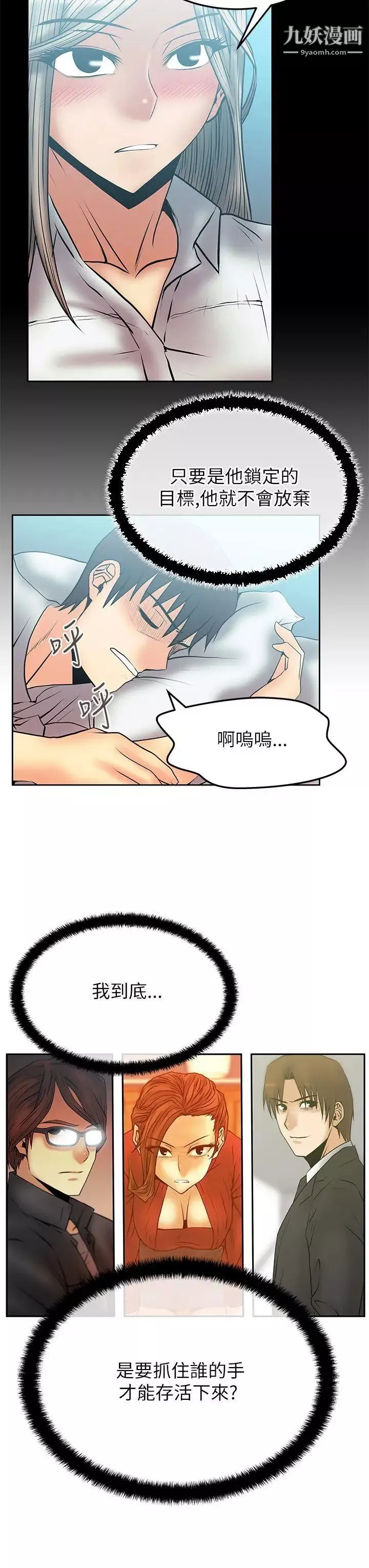 撲通撲通!MYOFFICELADYS第2季-第12話