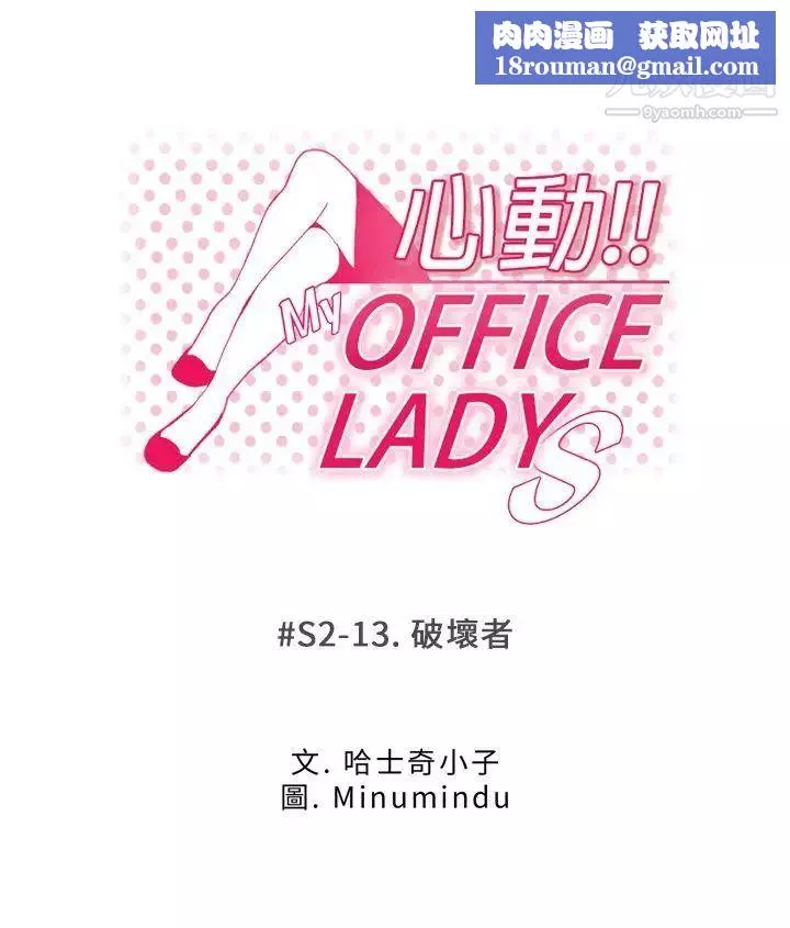 扑通扑通!MYOFFICELADYS-第2季-第13话 - 图片 1