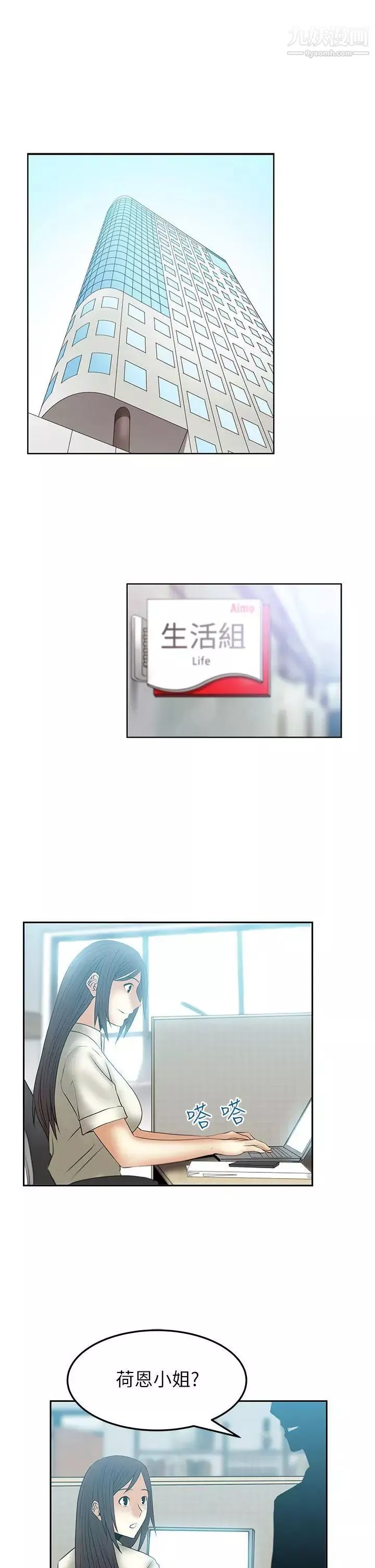 扑通扑通!MYOFFICELADYS-第2季-第13话 - 图片 2