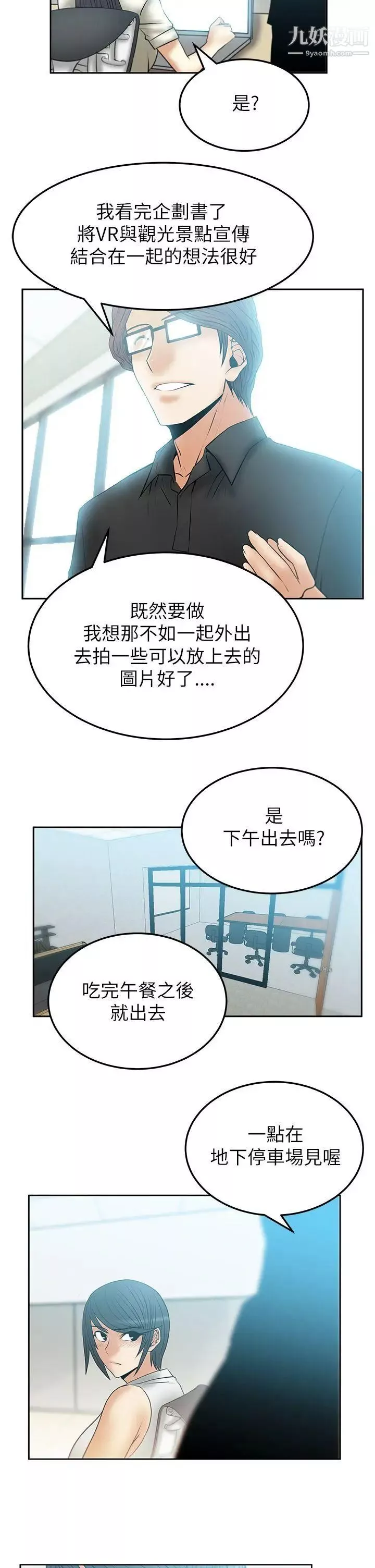 撲通撲通!MYOFFICELADYS第2季-第13話