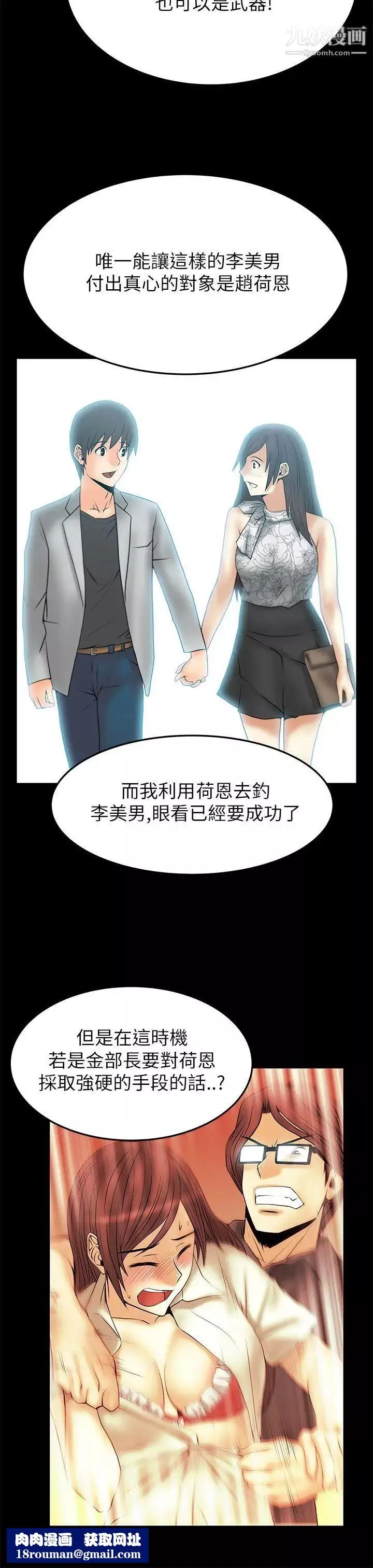 扑通扑通!MYOFFICELADYS-第2季-第13话 - 图片 10