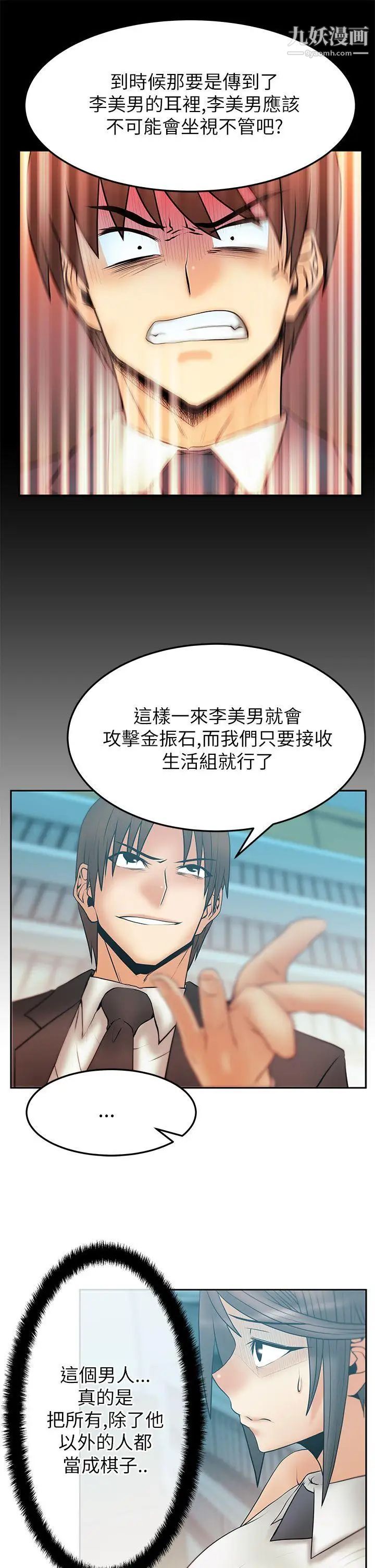 扑通扑通!MYOFFICELADYS第2季-第13话