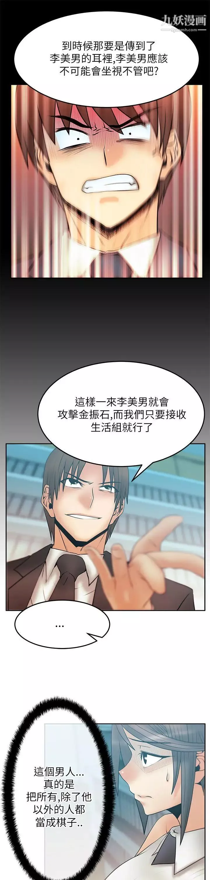 扑通扑通!MYOFFICELADYS-第2季-第13话 - 图片 11
