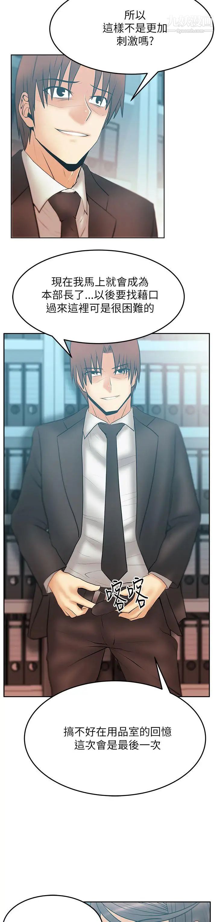 撲通撲通!MYOFFICELADYS第2季-第13話