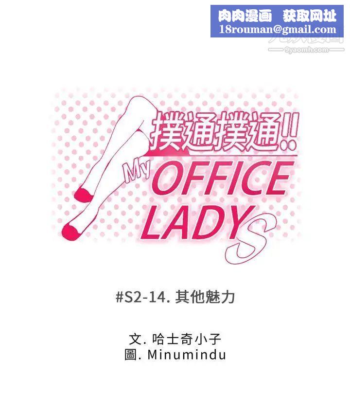 扑通扑通!MYOFFICELADYS第2季-第14话