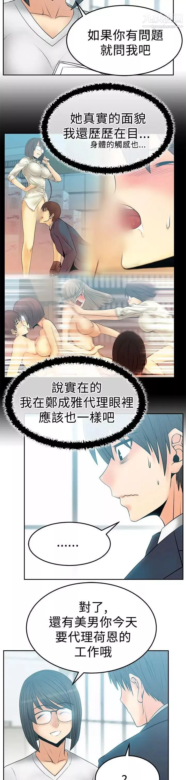 撲通撲通!MYOFFICELADYS第2季-第14話