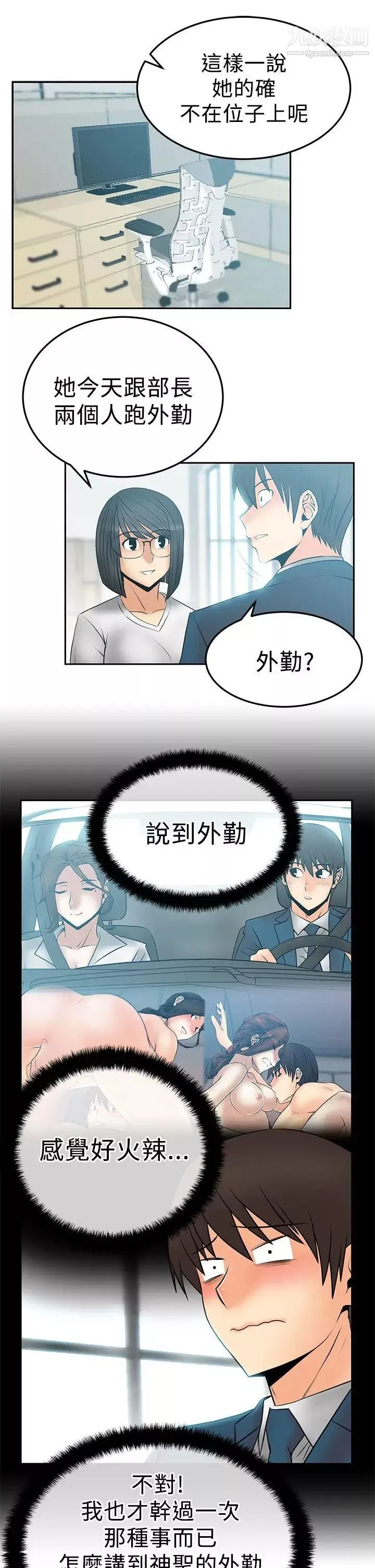撲通撲通!MYOFFICELADYS第2季-第14話
