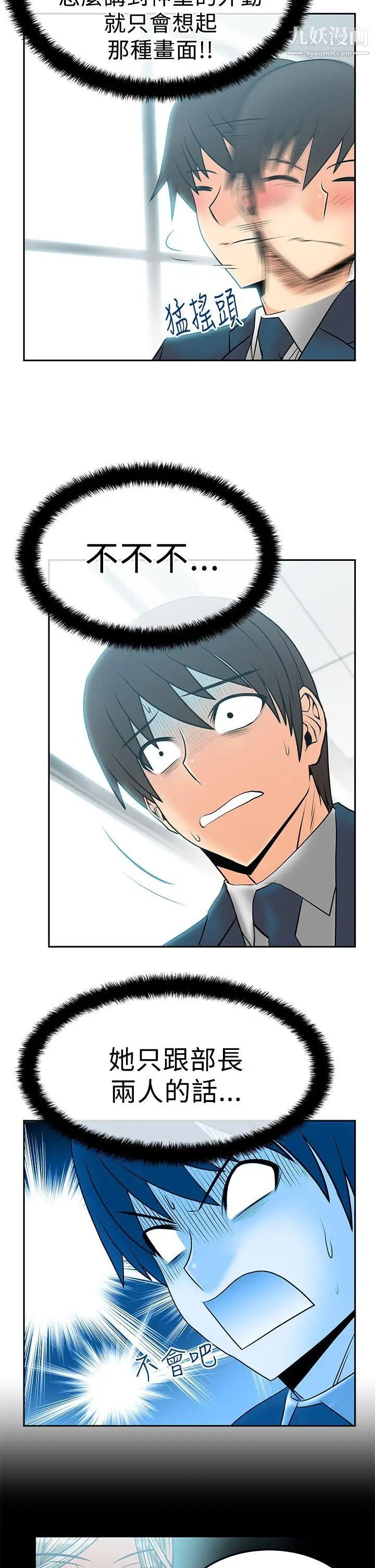 撲通撲通!MYOFFICELADYS第2季-第14話