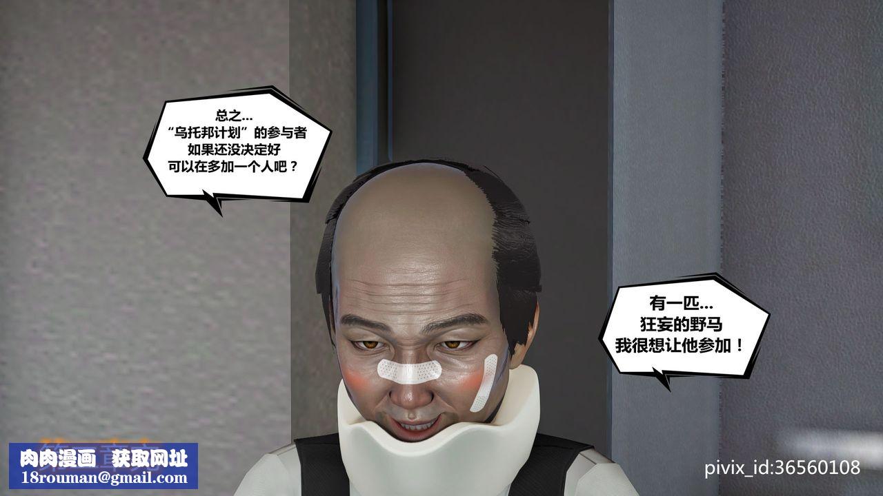 [3D]乌托邦计划第05话