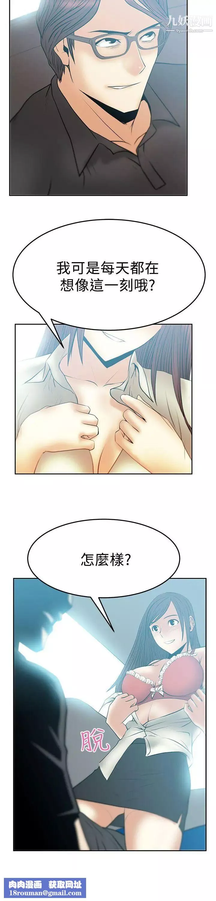 撲通撲通!MYOFFICELADYS第2季-第14話