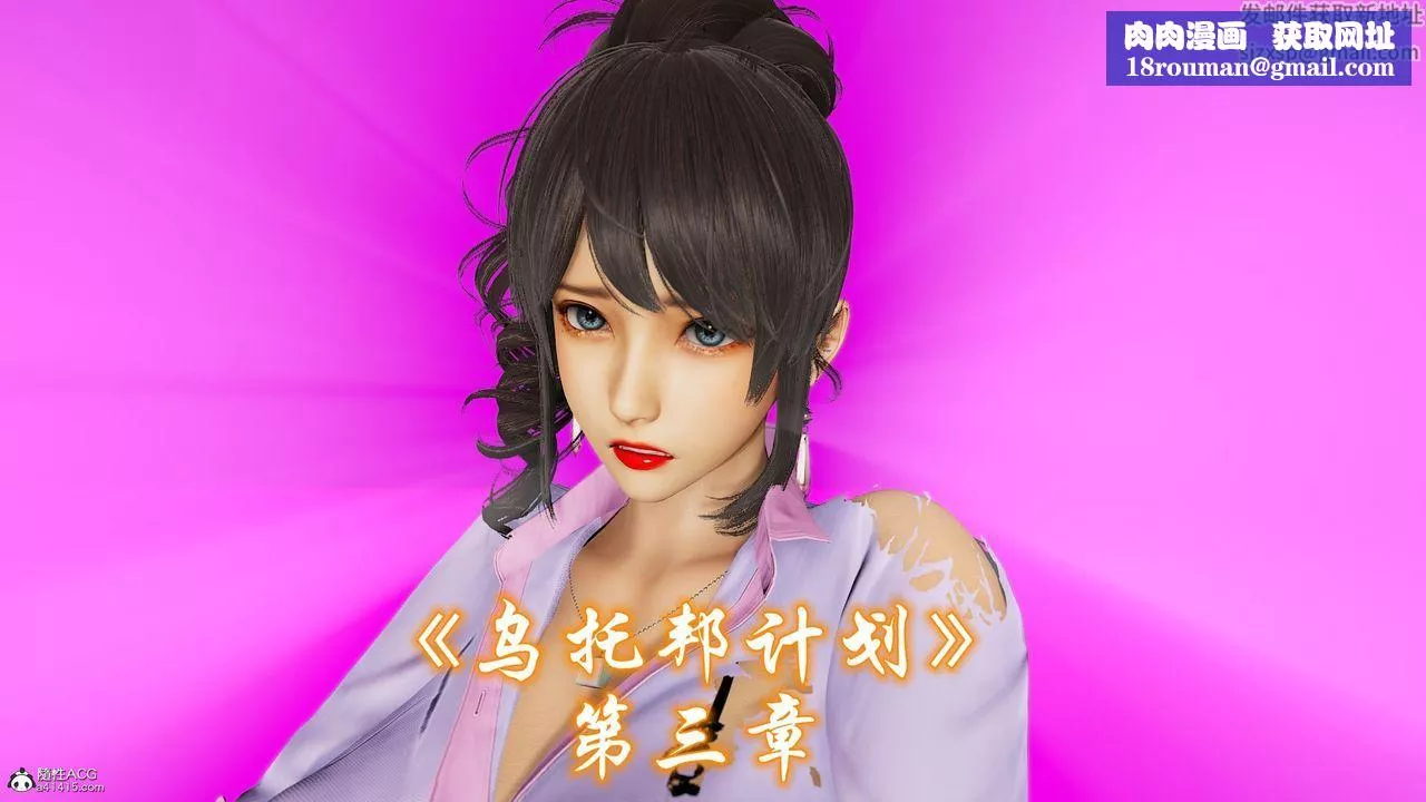[3D]乌托邦计划-第06话 - 图片 1