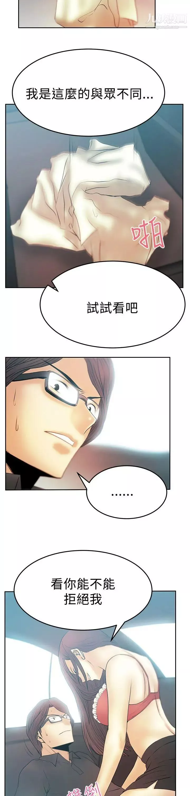 扑通扑通!MYOFFICELADYS-第2季-第14话 - 图片 15