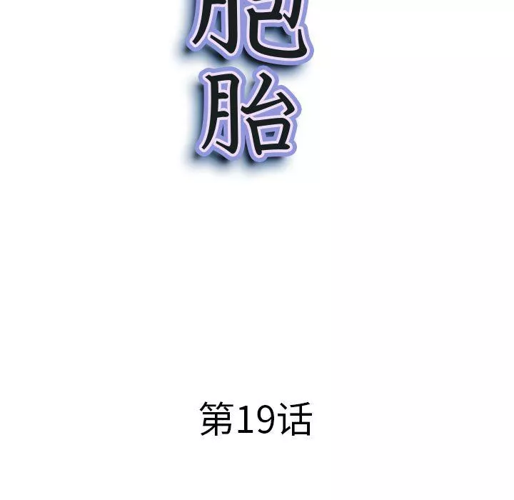我老公是雙胞胎第19話
