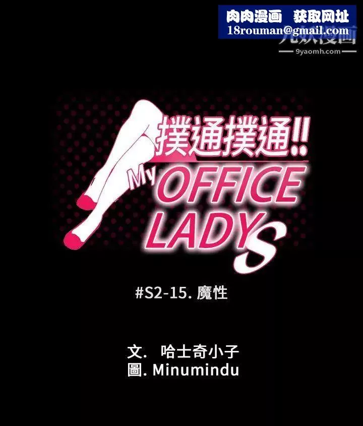 撲通撲通!MYOFFICELADYS第2季-第15話