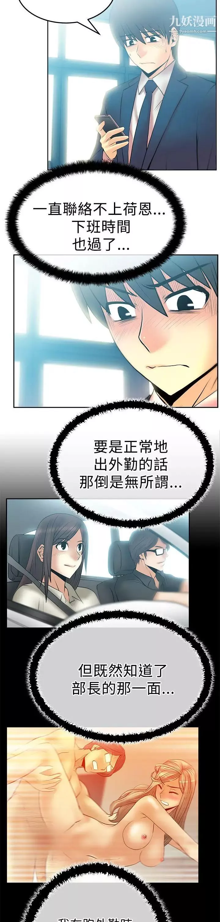 撲通撲通!MYOFFICELADYS第2季-第16話
