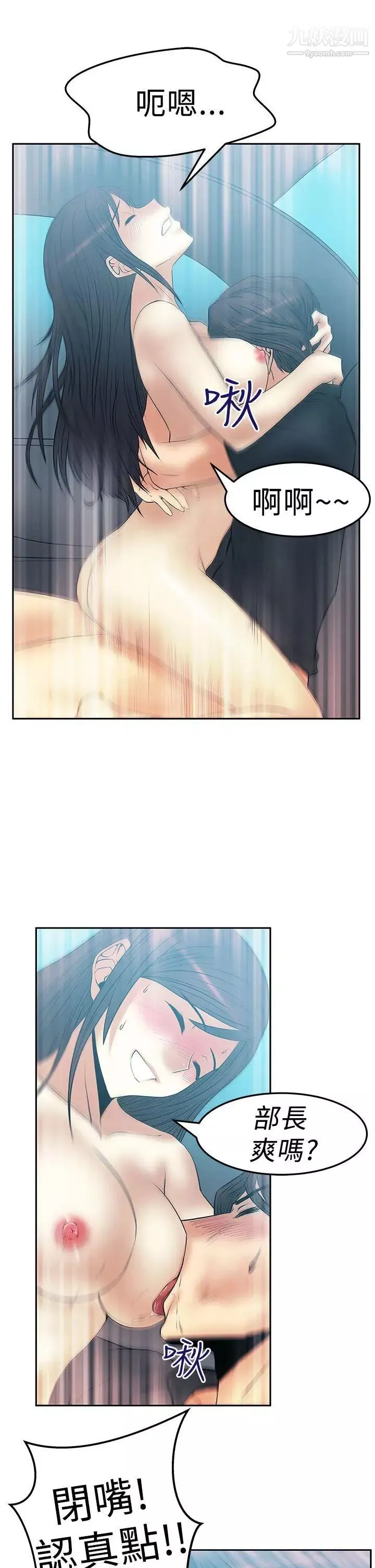 扑通扑通!MYOFFICELADYS-第2季-第16话 - 图片 8