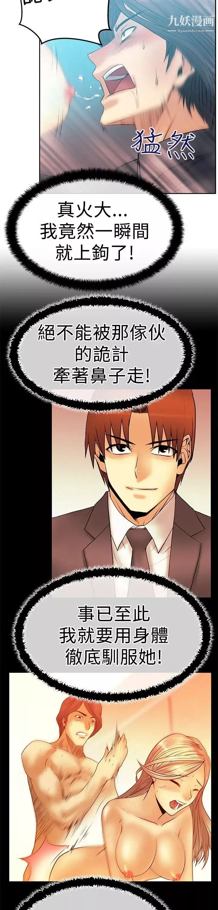 扑通扑通!MYOFFICELADYS-第2季-第16话 - 图片 9