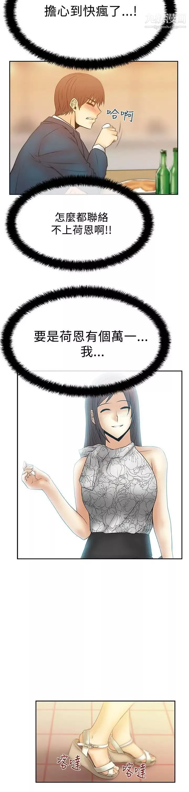 扑通扑通!MYOFFICELADYS-第2季-第16话 - 图片 20
