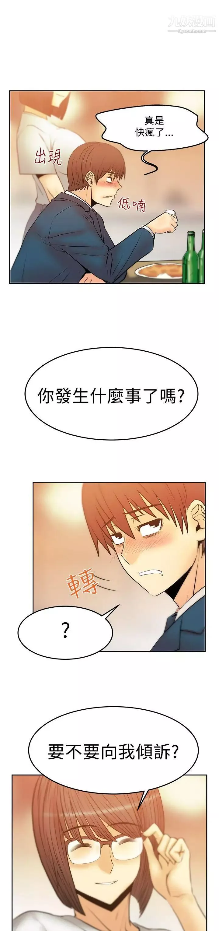 扑通扑通!MYOFFICELADYS-第2季-第16话 - 图片 21