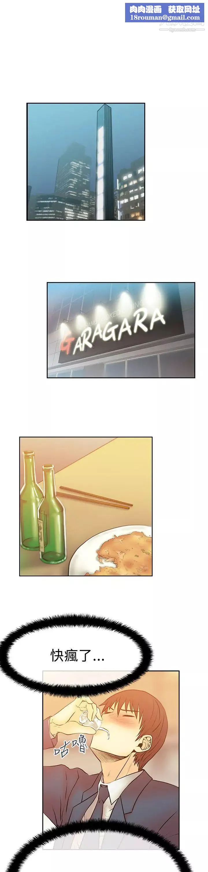扑通扑通!MYOFFICELADYS-第2季-第17话 - 图片 1