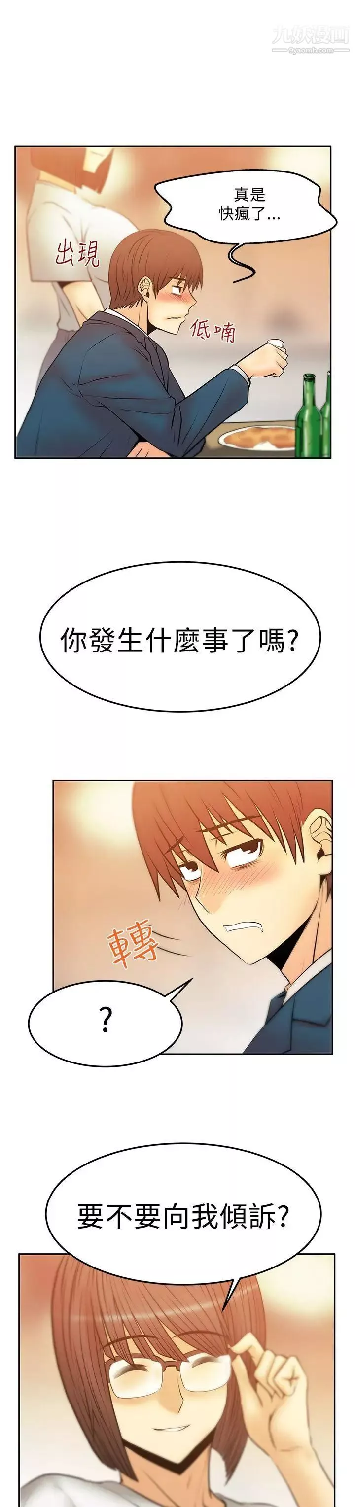 扑通扑通!MYOFFICELADYS-第2季-第17话 - 图片 3
