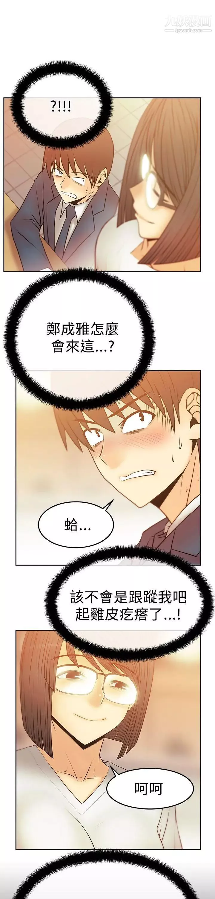 扑通扑通!MYOFFICELADYS-第2季-第17话 - 图片 6